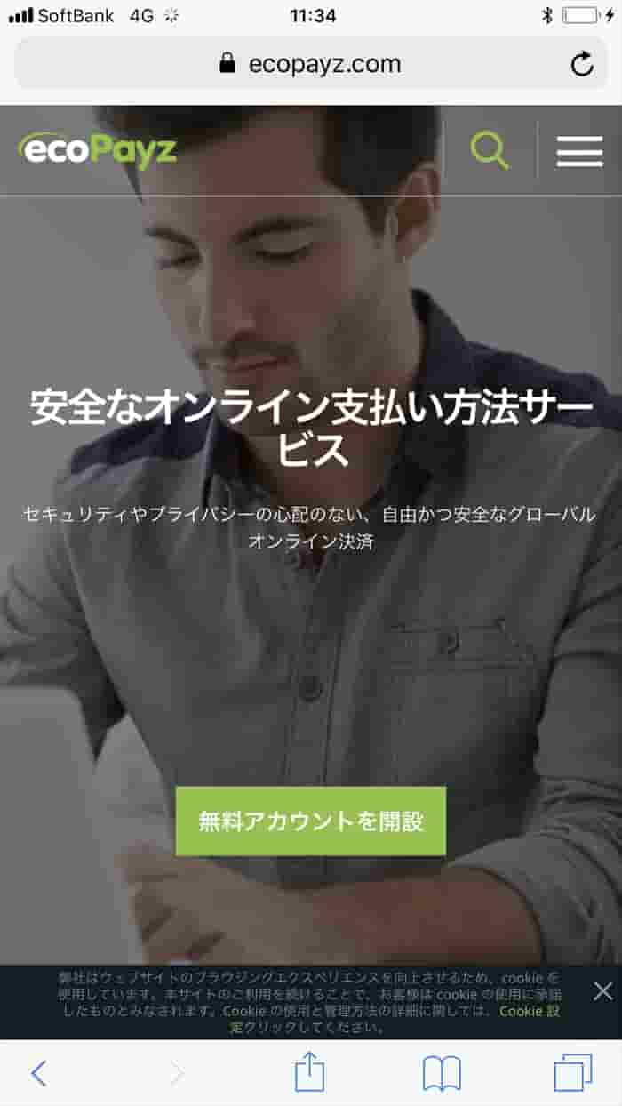 ecopayz(エコペイズ)の公式サイト、日本語表示になった画像
