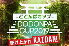 2019夏プロモどどんぱカップ KAIDAN競走