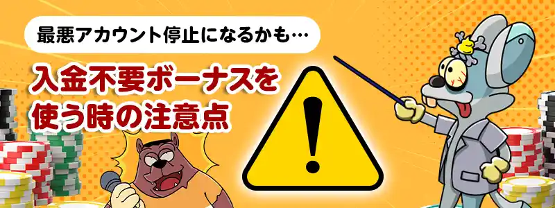 カジノデイズ入金不要ボーナスの出金条件