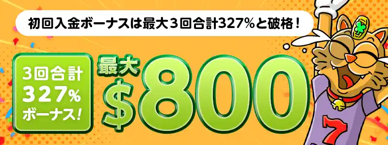 カジノデイズ入金不要ボーナスの出金条件