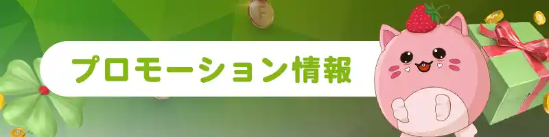 【初回入金ボーナス】100％ボーナス最大60,000円