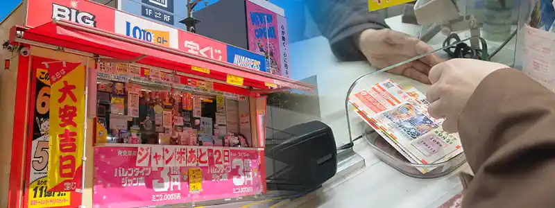 【東京宝くじ】当選をするには？売り場に着目しよう