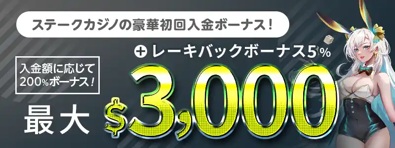 入金不要ボーナスの出金条件をクリアした後の注意点