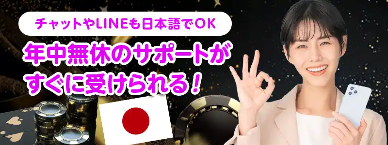 サポート対応が365日24時間で安心