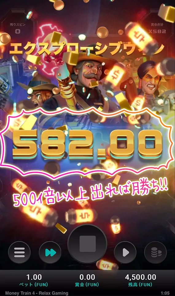 500FUN以上で勝利