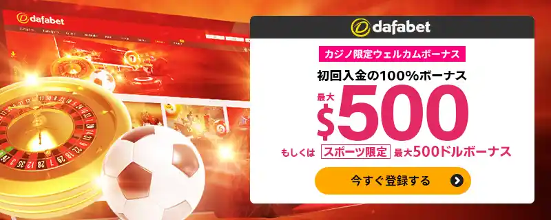 【カジノ】最大$500の100%初回入金ボーナス