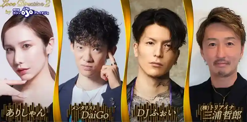 「DJふぉい」「メンタリストDaiGo」「ありしゃん」「三浦哲郎さん」