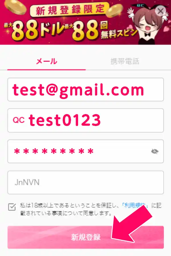 当サイト経由で新クイーンカジノにアクセスし、情報を入力