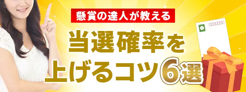 当たりやすい宝くじの基礎知識