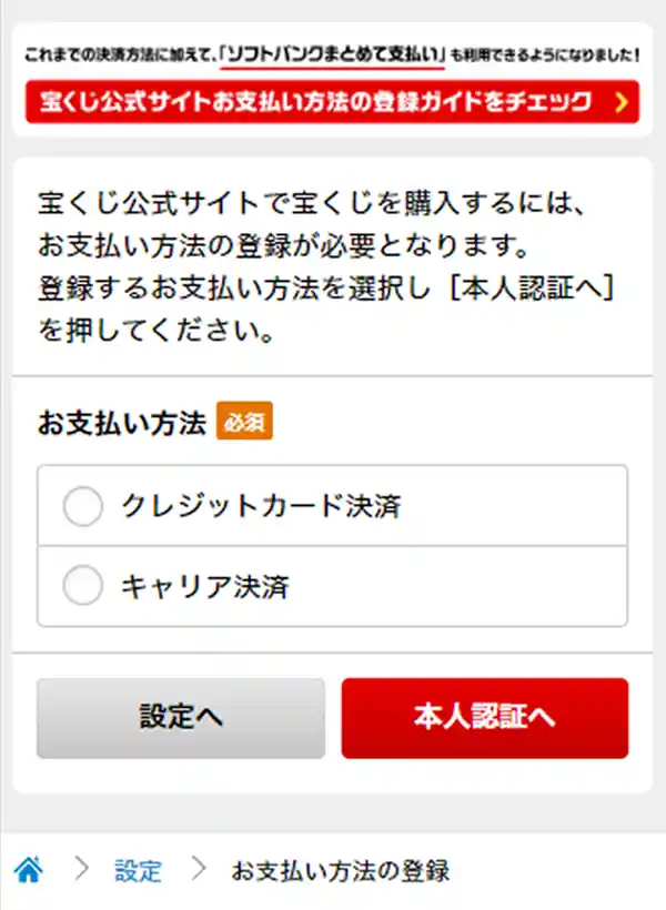 マイページの設定から決済方法を登録