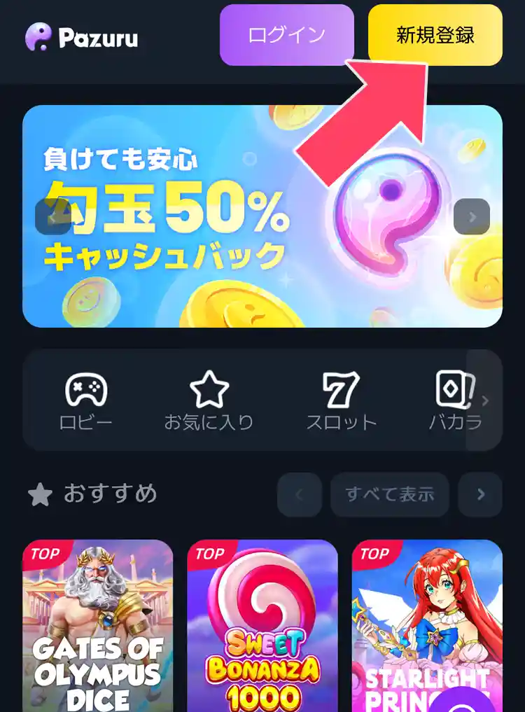 公式サイトにアクセスして登録を始める。