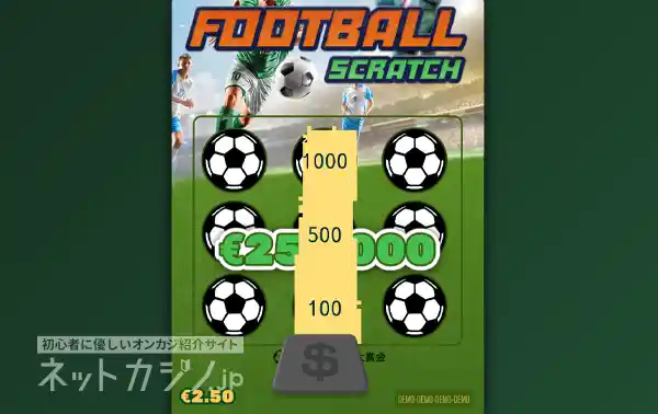 フットボール スクラッチ(Football Scratch)