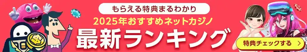 無料ボーナス特集