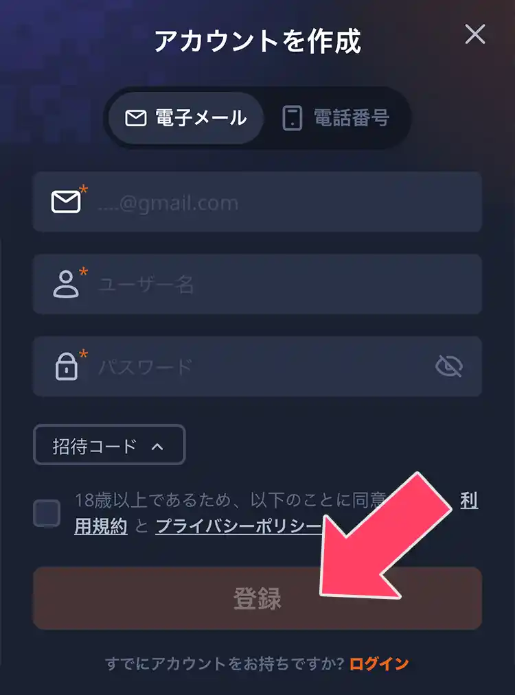 公式サイトにアクセスして登録を始める。